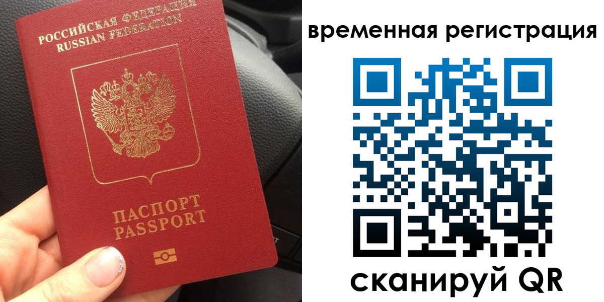 прописка штамп в Евпатории
