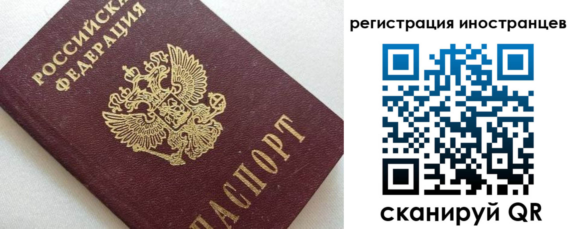 прописка в Евпатории