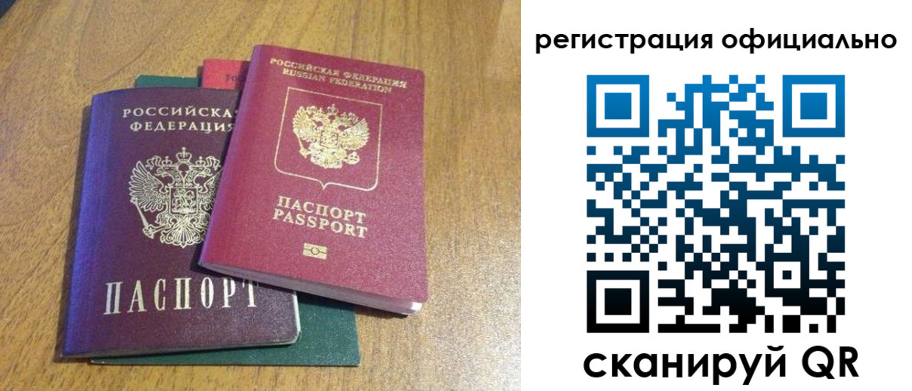 временная регистрация купить в Евпатории