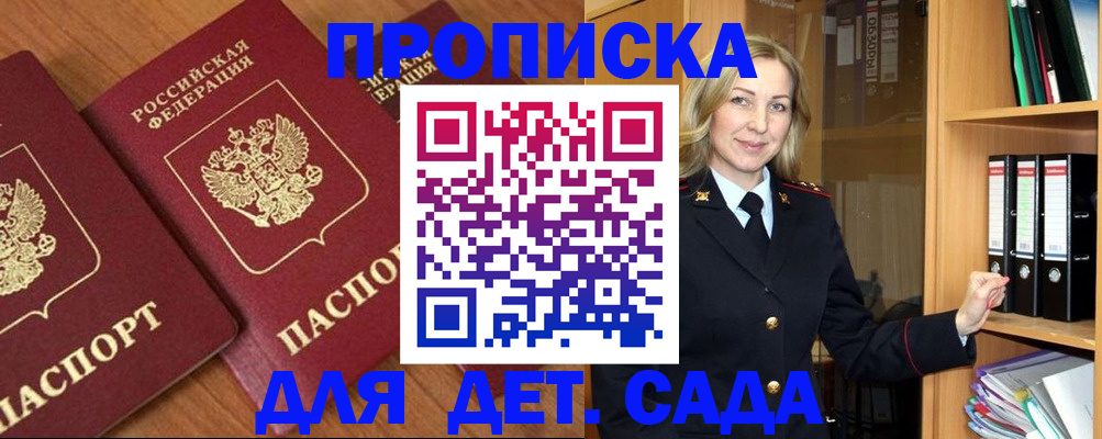 прописка от собственника в Евпатории