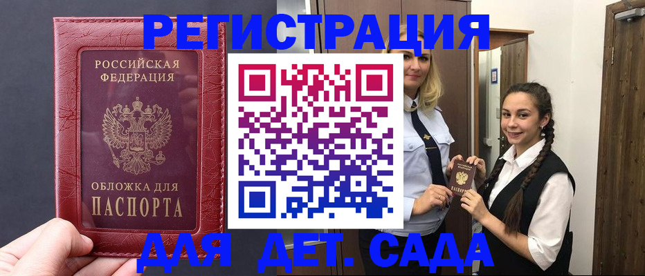 регистрация для дет. сада в Евпатории
