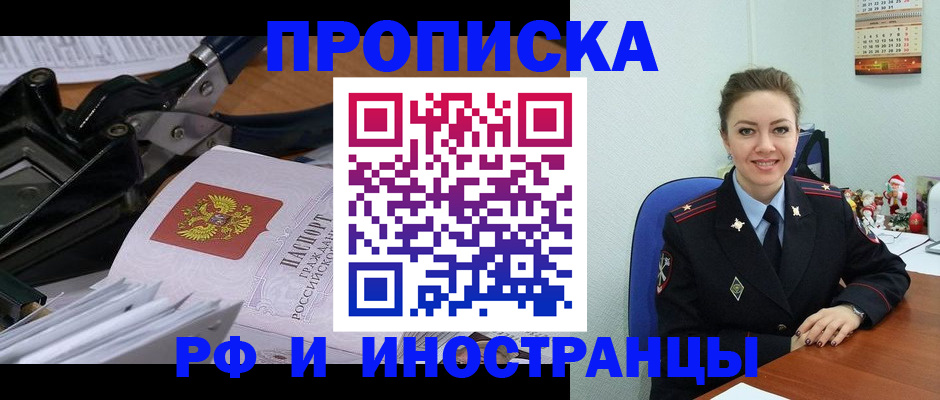 временная регистрация для всех в Евпатории