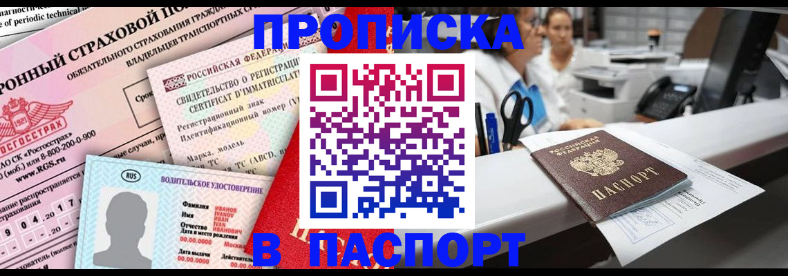 временная регистрация недорого в Евпатории