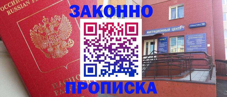 прописка регистрация в Евпатории