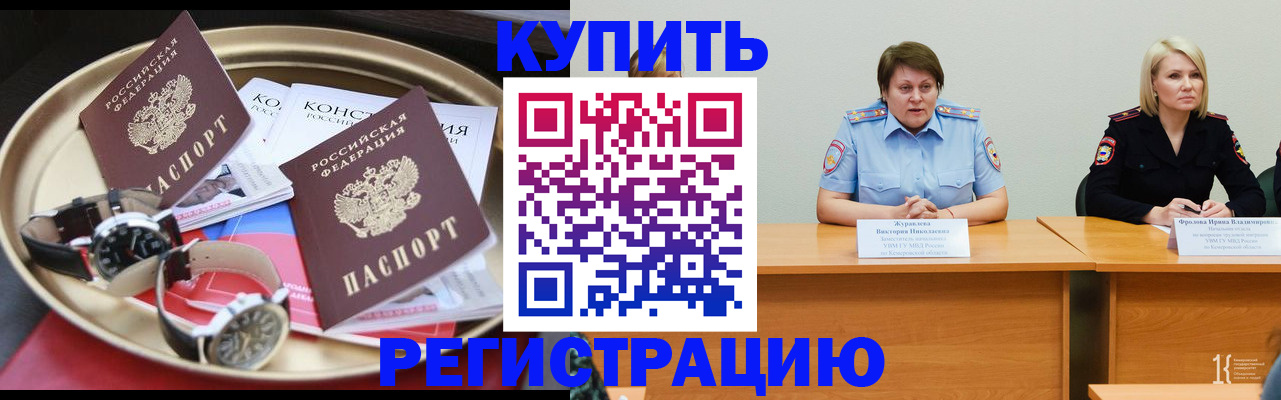 временная регистрация для всех в Евпатории