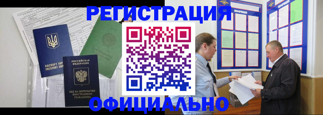 прописка паспорт в Евпатории