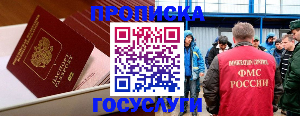 временная регистрация в Евпатории